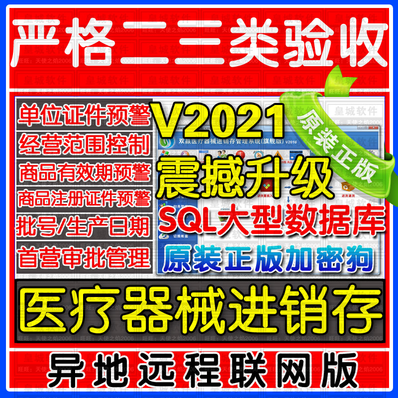雙贏醫(yī)療器械進銷存管理系統(tǒng)旗艦版異地版GSP醫(yī)療器械軟件配文檔